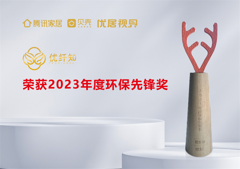 2023年度环保先锋奖.jpg