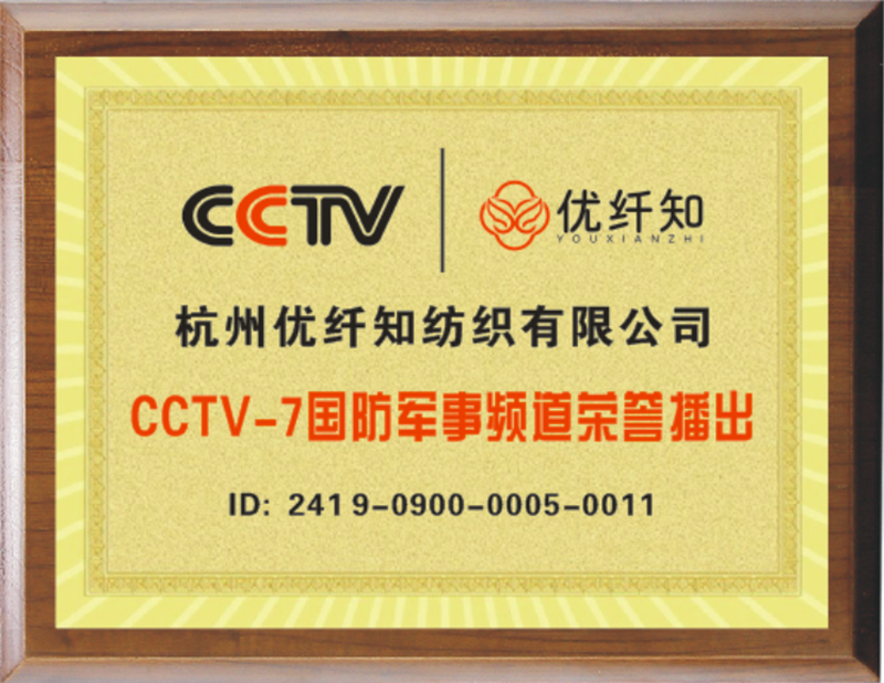 CCTV播出证书.png