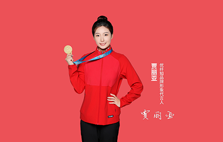 签约喜讯！滑雪冠军贾丽亚为优纤知窗帘品牌代言-杭州优纤知纺织有限公司